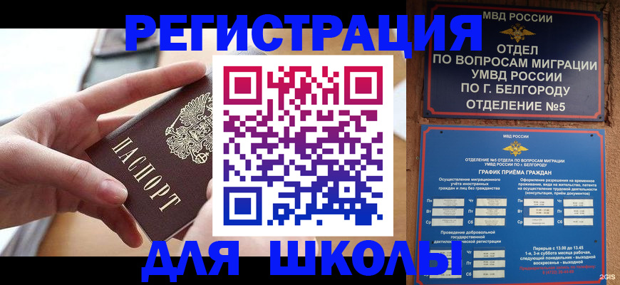 миграционный учет в Заринске