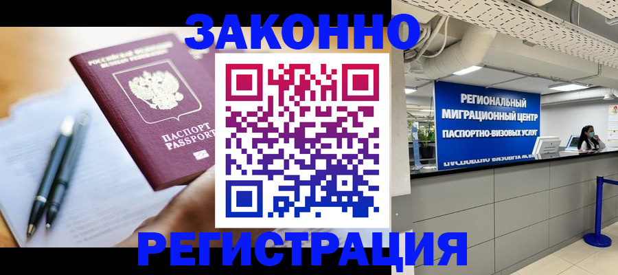 прописка для кредита в Заринске