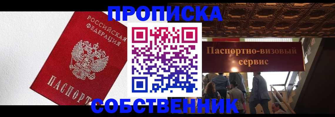 временная регистрация для школы в Заринске
